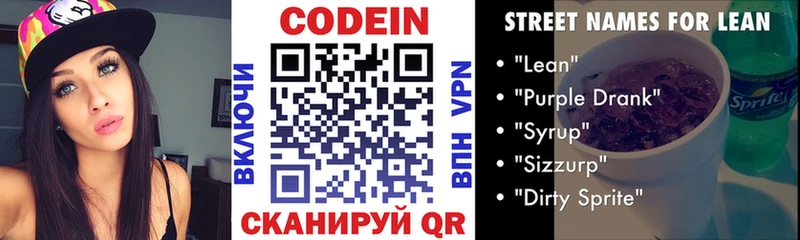 Кодеин напиток Lean (лин)  Губаха 